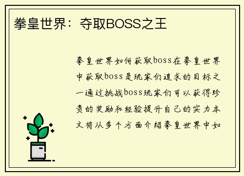 拳皇世界:夺取BOSS之王
