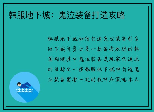 韩服地下城:鬼泣装备打造攻略