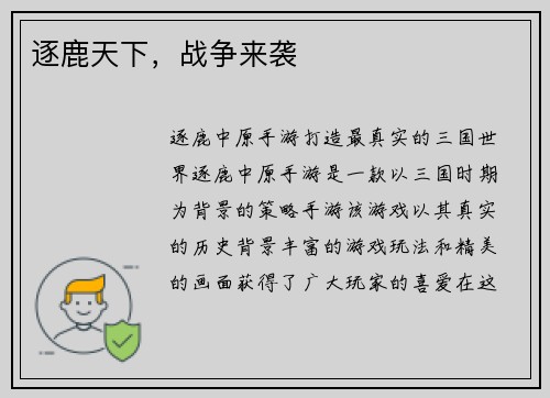逐鹿天下,战争来袭