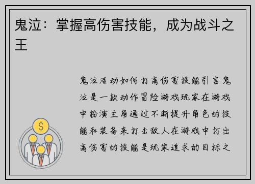鬼泣:掌握高伤害技能,成为战斗之王