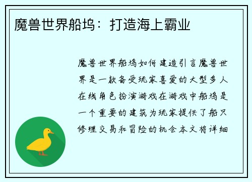 魔兽世界船坞:打造海上霸业