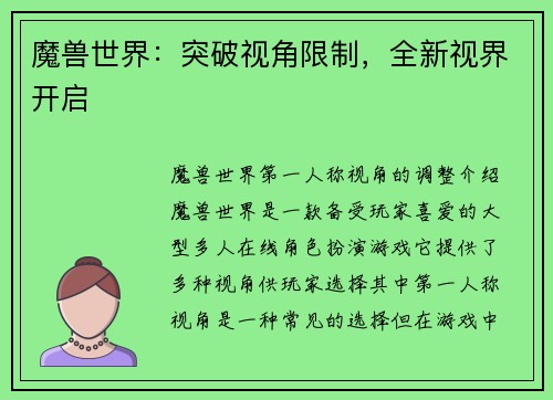 魔兽世界:突破视角限制,全新视界开启