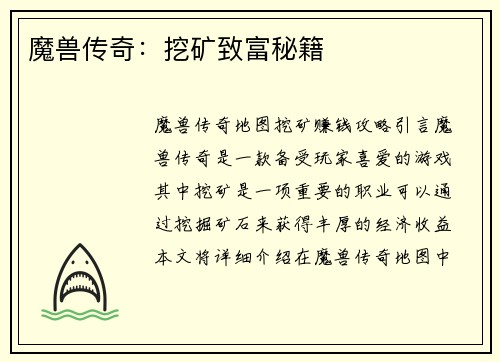 魔兽传奇:挖矿致富秘籍