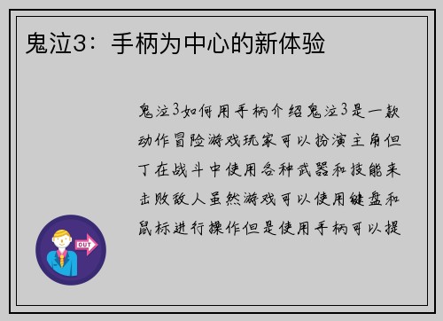 鬼泣3：手柄为中心的新体验
