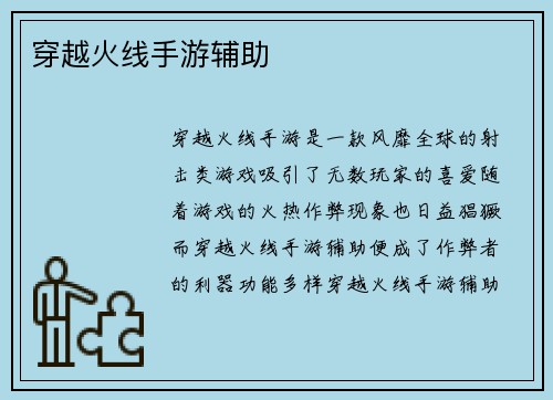 穿越火线手游辅助