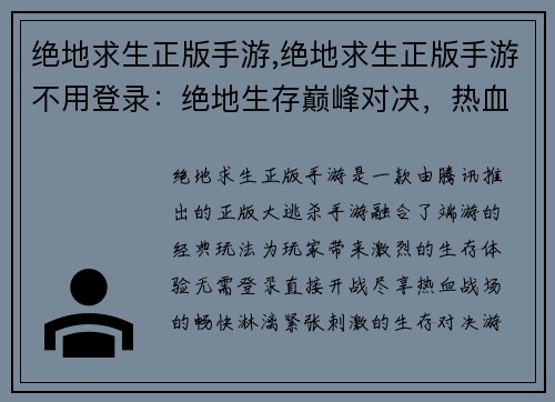 绝地求生正版手游,绝地求生正版手游不用登录：绝地生存巅峰对决，热血战场等你来战