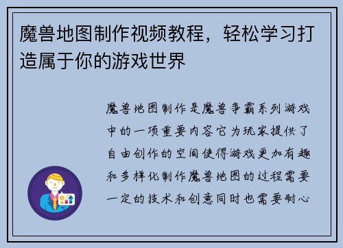 魔兽地图制作视频教程，轻松学习打造属于你的游戏世界