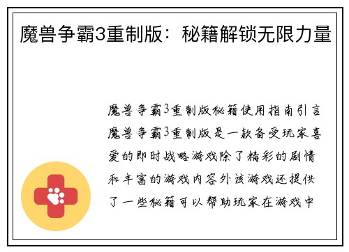 魔兽争霸3重制版：秘籍解锁无限力量