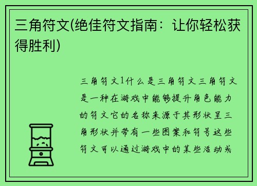 三角符文(绝佳符文指南：让你轻松获得胜利)