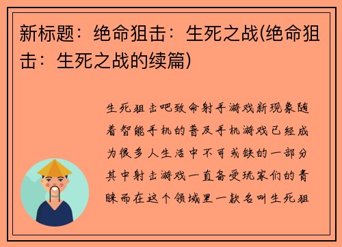 新标题：绝命狙击：生死之战(绝命狙击：生死之战的续篇)