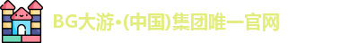 bg大游平台
